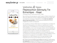 Tablet Screenshot of easy2order.gr